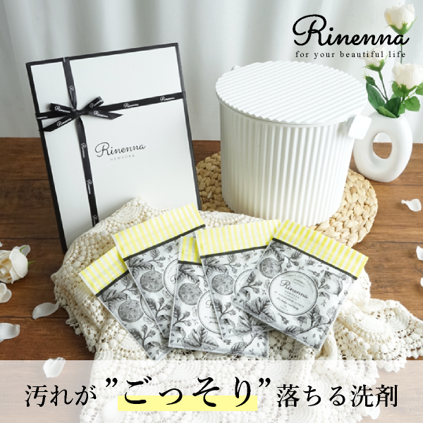 【Rinenna×オムニウッティ】楽々お洗濯ギフトセット