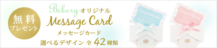 ママが貰って嬉しかった 出産祝いランキング 出産祝いならbebery ベベリー