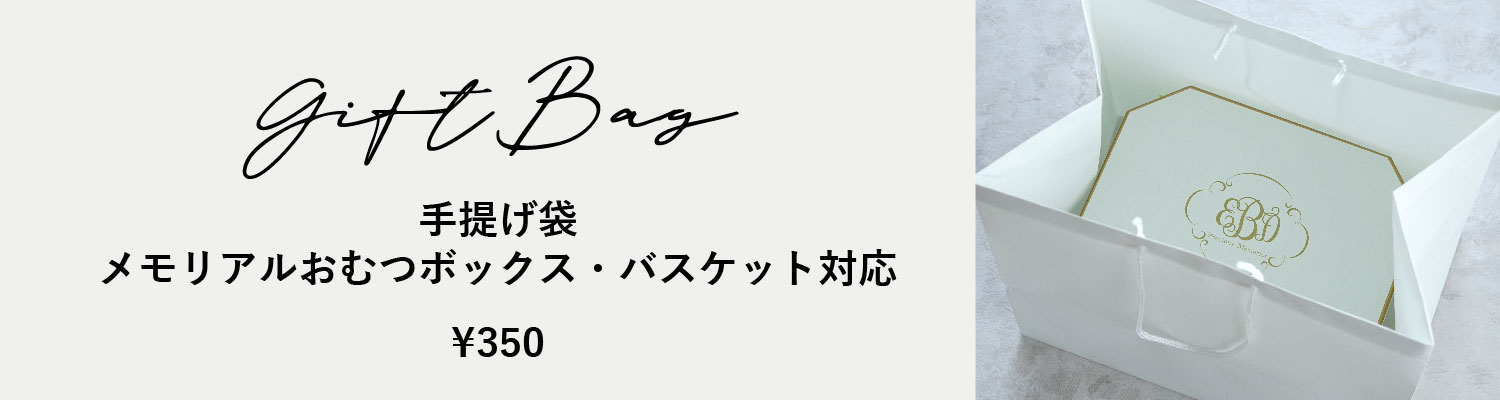 おむつボックス・バスケット専用手提げ袋