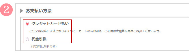 お支払方法