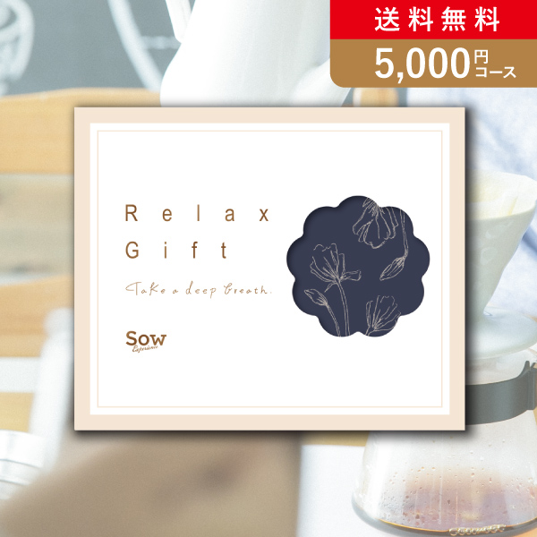 SOW EXPERIENCE   Relax Gift（BLUE）【5000円コース】カタログギフト