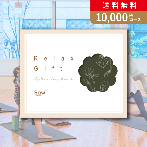 SOW EXPERIENCE   Relax Gift（GREEN）【10000円コース】カタログギフト