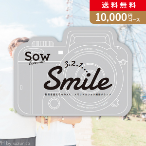 SOW EXPERIENCE   メモリアルフォト撮影チケット【10000円コース】カタログギフト