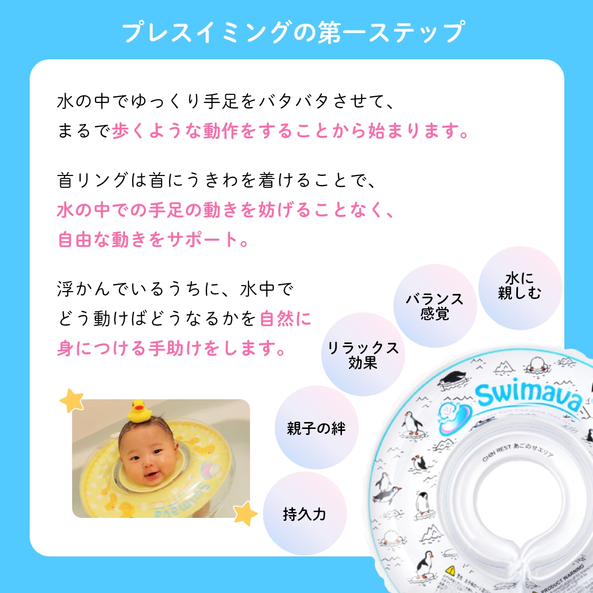 スイマーバ Swimava 首リング マカロン - トイレ