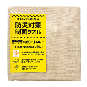 防災対策制菌タオル 大判バスタオル（PP袋入）