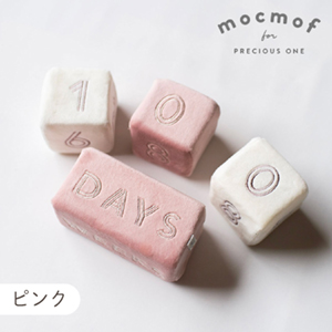 【mocmof モクモフ】やわらかマンスリーブロック(ピンク)