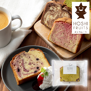 【送料無料】ホシフルーツ 果実のしっとりパウンドケーキ クランベリー×抹茶【出産内祝い】