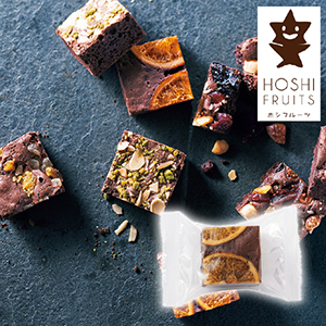 【送料無料】ホシフルーツ ナッツとドライフルーツの贅沢ブラウニー ネーブル【出産内祝い】