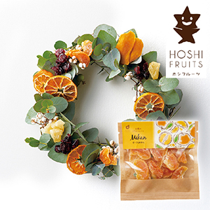 【送料無料】ホシフルーツ 太陽のドライフルーツ みかんピース【出産内祝い】