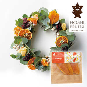 【送料無料】ホシフルーツ 太陽のドライフルーツ マンゴー【出産内祝い】