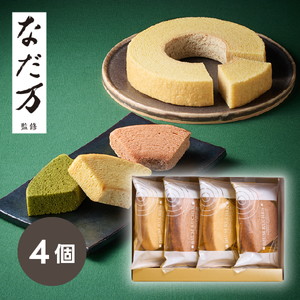 なだ万監修 絆のかさなりバウムクーヘン詰め合わせ 大納言＆和三盆