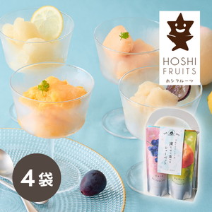 ホシフルーツ フルーツパーラーの凍らせて食べるシャーベット 彩果しずく 4袋