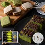 吉祥菓寮 京都 きな粉＆抹茶のチョコサンドクッキーとたっぷり小豆の宇治抹茶ケーキ 15個【出産内祝い用】