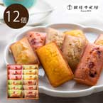 銀座千疋屋 銀座フルーツフィナンシェ 12個【出産内祝い用】