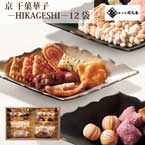 鞍馬庵 京 干菓華子 −HIKAGESHI−12袋【出産内祝い用】