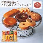 深川カントリーファーム 有精卵を使ったこだわりスイーツセット D【出産内祝い用】