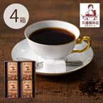丸福珈琲店 伝承香味ブレンド詰合せ 4箱【出産内祝い用】