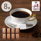 【送料無料】丸福珈琲店 伝承香味ブレンド詰合せ 8箱【出産内祝い用】