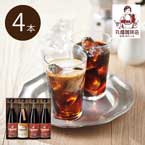 【送料無料】丸福珈琲店 アイスコーヒーセット 4本【出産内祝い用】