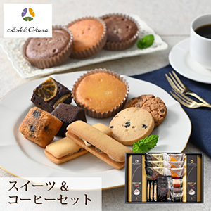 ホテルオークラ スイーツ＆コーヒーギフト【出産内祝い用】