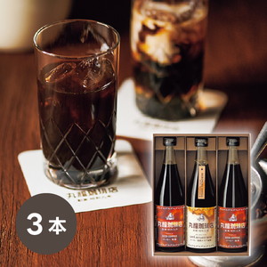 丸福珈琲店 アイスコーヒーセット 3本【出産内祝い】