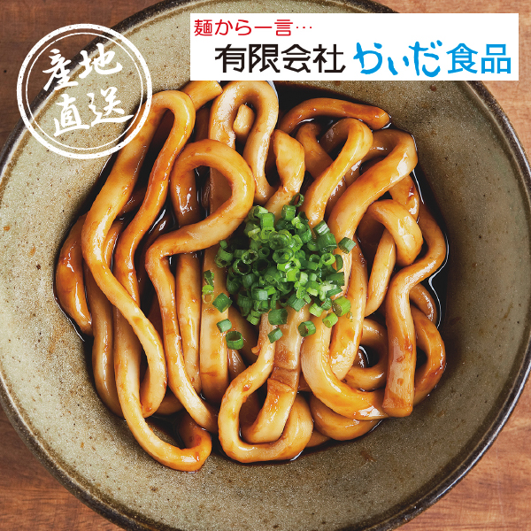 【送料無料】産地直送グルメ│熟撰伊勢うどん［8食］【三重県】【出産内祝い用】