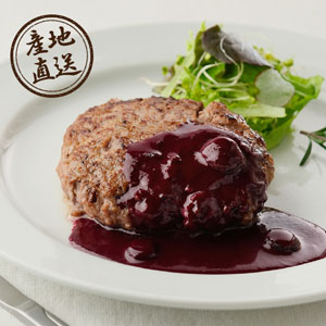【送料無料】産地直送グルメ│le-sorcier監修ブルーベリーソースと長萩和牛ハンバーグセット【出産内祝い】