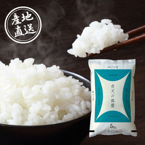 【送料無料】産地直送グルメ│青森県産青天の霹靂5kg【出産内祝い】