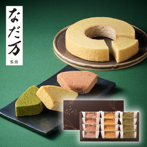 なだ万監修 バウムクーヘン詰合せ 12個入【出産内祝い】