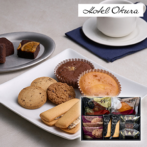 ホテルオークラスイーツギフトセット10個【出産内祝い】