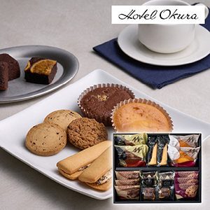 ホテルオークラスイーツギフトセット 16個【出産内祝い】