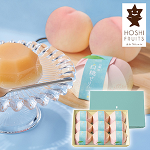 ホシフルーツ 山梨の白桃ぜりぃ 9個【出産内祝い】