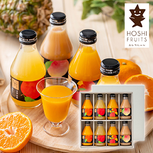 ホシフルーツ にほんのご馳走果実ジュース 8本【出産内祝い】