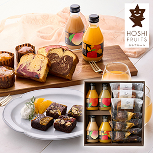 ホシフルーツ 彩り果実のカフェギフト 14個【出産内祝い】