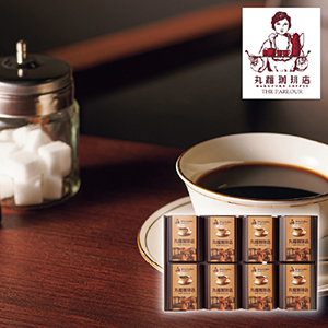 丸福珈琲店 伝承香味ブレンド詰合せ 8箱入【出産内祝い】