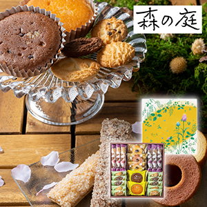 森の庭 焼き菓子アソート 恵み 21個入【出産内祝い】