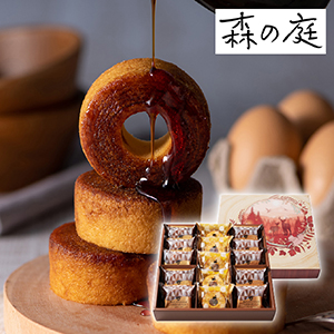 森の庭 焦がしキャラメルがしみ込んだバーム詰合せ 15個入【出産内祝い】