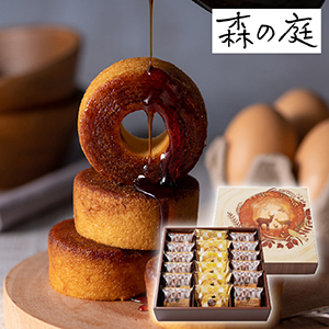 森の庭 焦がしキャラメルがしみ込んだバーム詰合せ 18個入【出産内祝い】