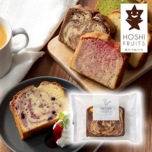 ホシフルーツ 果実のしっとりパウンドケーキ オレンジピール×チョコ【出産内祝い】