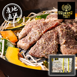 【送料無料】産地直送グルメ│瀬戸内レモンの塩ジンギスカン【出産内祝い】