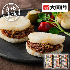【送料無料】産地直送グルメ│大同門 焼肉ライスバーガー9個セット【出産内祝い】