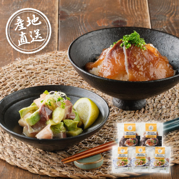 【送料無料】産地直送グルメ│朝〆ぶりのごまだれ漬け丼とアボカドのポキ【出産内祝い】