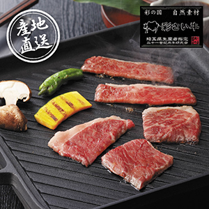 【送料無料】産地直送グルメ│埼玉県産 彩さい牛肩ロース焼肉用【出産内祝い】