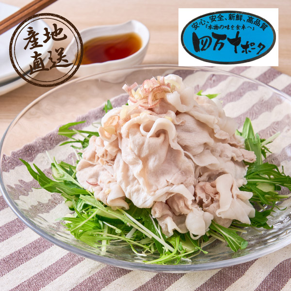 【送料無料】産地直送グルメ│四万十ポークロースしゃぶしゃぶ用【出産内祝い】