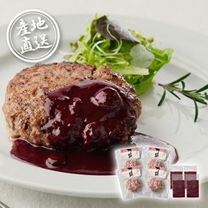 【送料無料】産地直送グルメ│le-sorcier監修ブルーベリーソースと長萩和牛ハンバーグセット【出産内祝い】