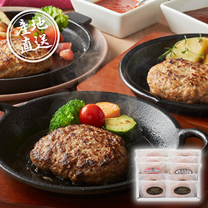 【送料無料】産地直送グルメ│銘柄ハンバーグ食べ比べセット【出産内祝い】