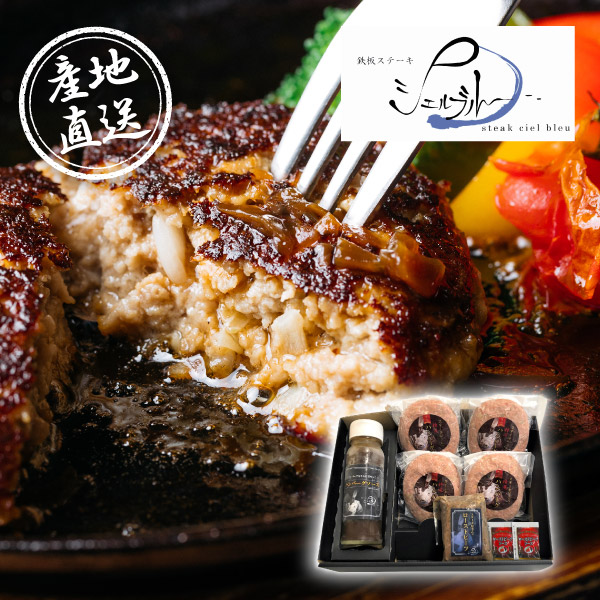 【送料無料】産地直送グルメ│奈良･シェルブルー ステーキ屋さんの特選牛生ハンバーグとローストビーフ【出産内祝い】