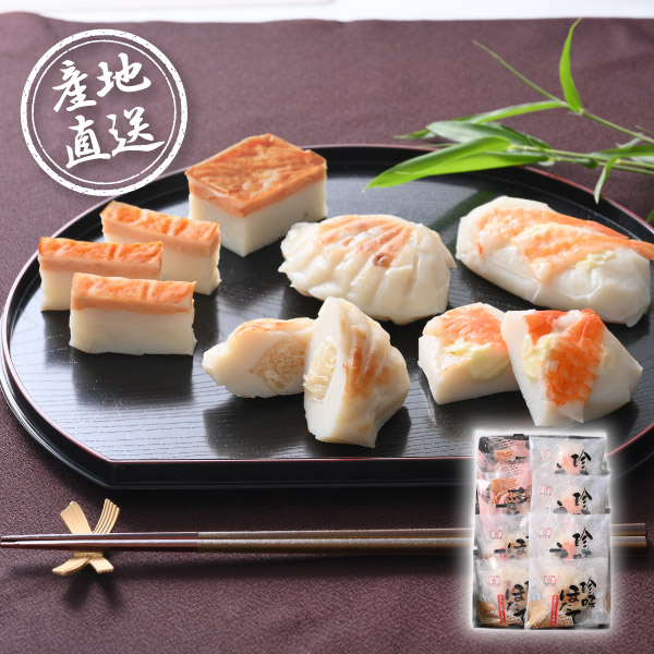 【送料無料】産地直送グルメ│北海道･出塚水産 海鮮かまぼこセット 8個【出産内祝い】