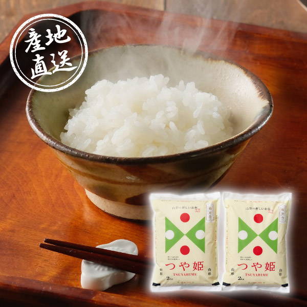 【送料無料】産地直送グルメ│鶴岡ファーマーズ 山形県産つや姫 2kg×2【出産内祝い】