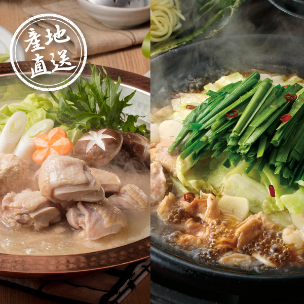 【送料無料】産地直送グルメ│博多華味鳥 水たき･もつ鍋食べ比べセット【出産内祝い】